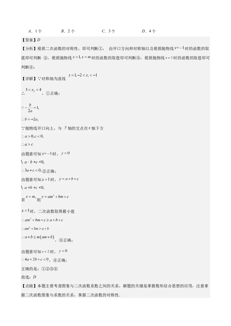 专题22.5高频题型专题：二次函数的图象信息题之五大考点（教师版）_人教版数学九年级上册_版本二_九年级数学上册（人教版）_重难点专题提优-V8