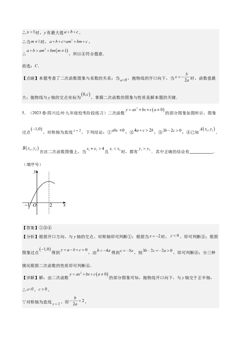 专题22.5高频题型专题：二次函数的图象信息题之五大考点（教师版）_人教版数学九年级上册_版本二_九年级数学上册（人教版）_重难点专题提优-V8
