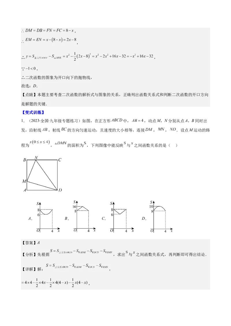 专题22.5高频题型专题：二次函数的图象信息题之五大考点（教师版）_人教版数学九年级上册_版本二_九年级数学上册（人教版）_重难点专题提优-V8