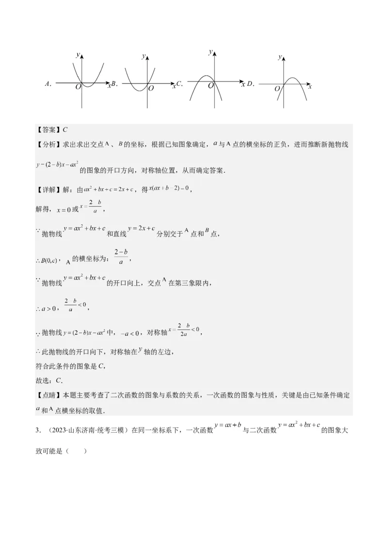专题22.5高频题型专题：二次函数的图象信息题之五大考点（教师版）_人教版数学九年级上册_版本二_九年级数学上册（人教版）_重难点专题提优-V8