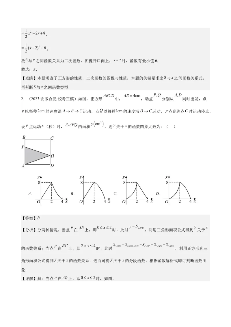 专题22.5高频题型专题：二次函数的图象信息题之五大考点（教师版）_人教版数学九年级上册_版本二_九年级数学上册（人教版）_重难点专题提优-V8
