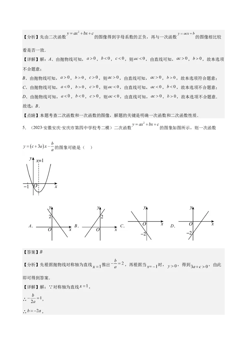 专题22.5高频题型专题：二次函数的图象信息题之五大考点（教师版）_人教版数学九年级上册_版本二_九年级数学上册（人教版）_重难点专题提优-V8