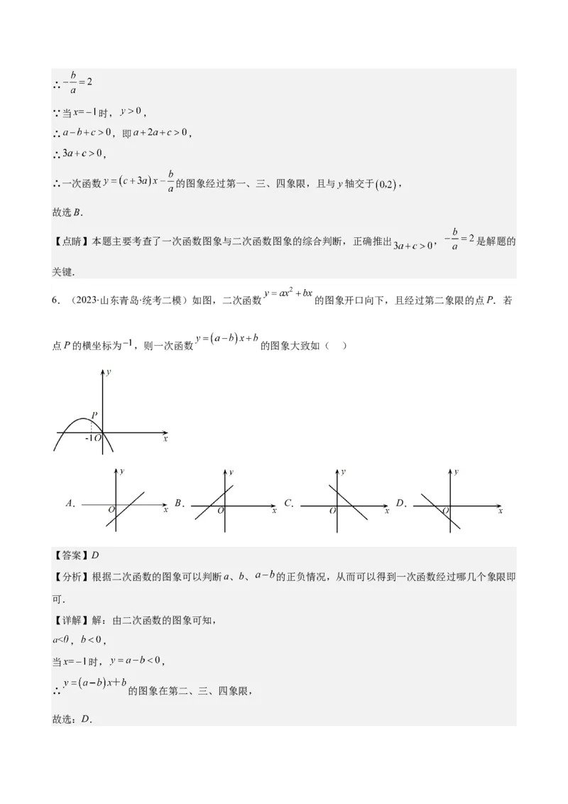 专题22.5高频题型专题：二次函数的图象信息题之五大考点（教师版）_人教版数学九年级上册_版本二_九年级数学上册（人教版）_重难点专题提优-V8