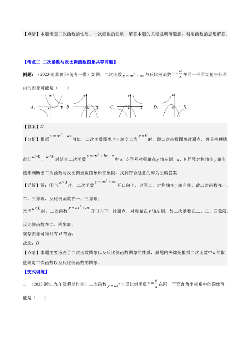 专题22.5高频题型专题：二次函数的图象信息题之五大考点（教师版）_人教版数学九年级上册_版本二_九年级数学上册（人教版）_重难点专题提优-V8