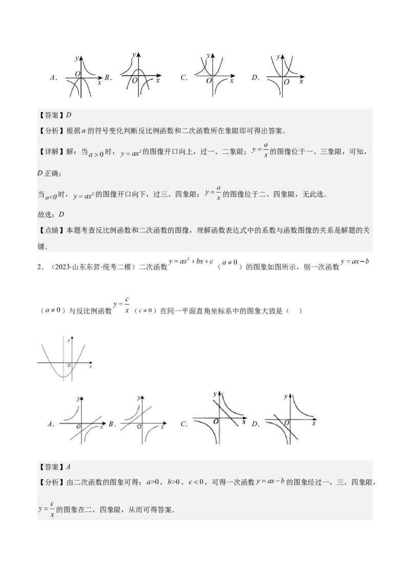 专题22.5高频题型专题：二次函数的图象信息题之五大考点（教师版）_人教版数学九年级上册_版本二_九年级数学上册（人教版）_重难点专题提优-V8