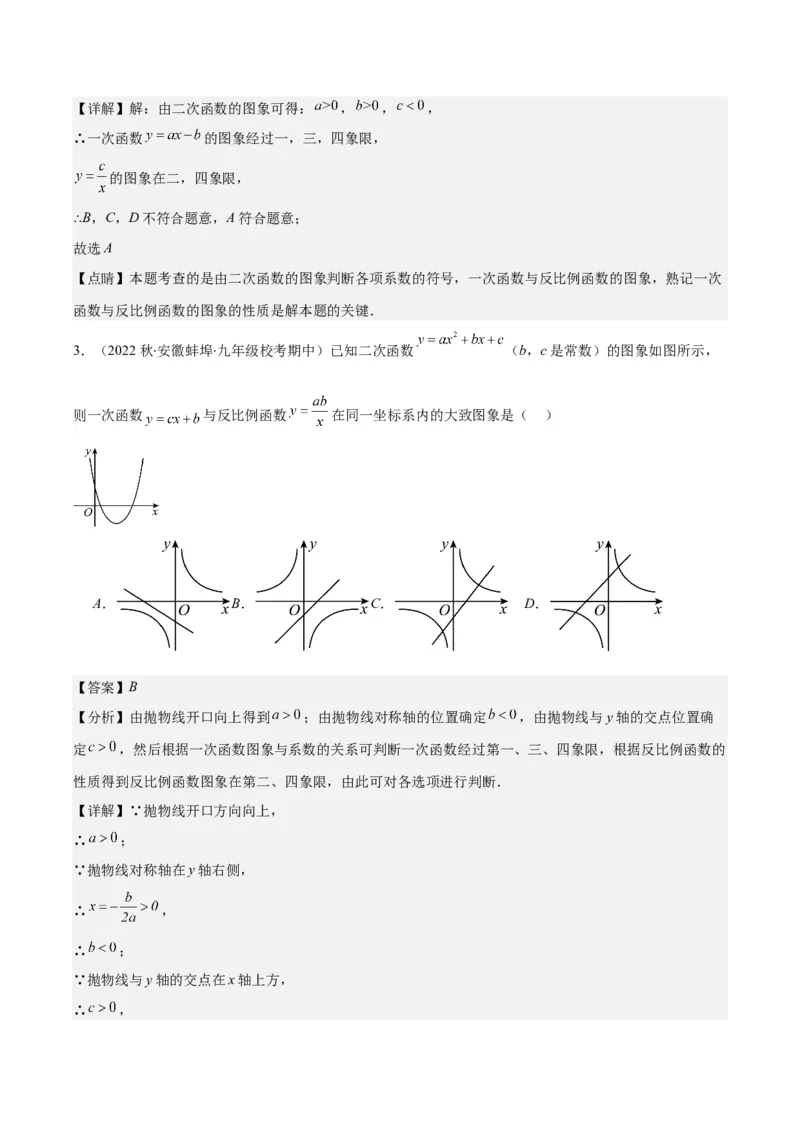 专题22.5高频题型专题：二次函数的图象信息题之五大考点（教师版）_人教版数学九年级上册_版本二_九年级数学上册（人教版）_重难点专题提优-V8
