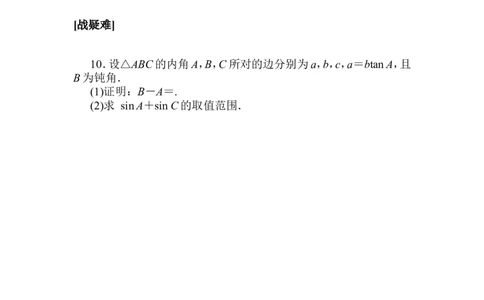 课时作业(十)公众号dc008免费分享_高中三年全科资料_高中_高中数学《课时作业》Word版(1)_人教A版_数学&middot;必修第二册（RJ-A版）_数学&middot;必修第二册（RJ-A版）_课时作业WORD