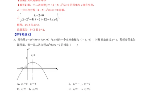 专题22.7二次函数与一元二次方程（高效培优讲义）（教师版）_人教版数学九年级上册_版本二_九年级数学上册（人教版）_同步讲义-U18_2026版