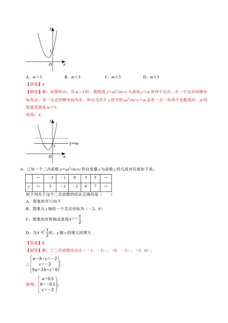 专题22.7二次函数与一元二次方程（高效培优讲义）（教师版）_人教版数学九年级上册_版本二_九年级数学上册（人教版）_同步讲义-U18_2026版