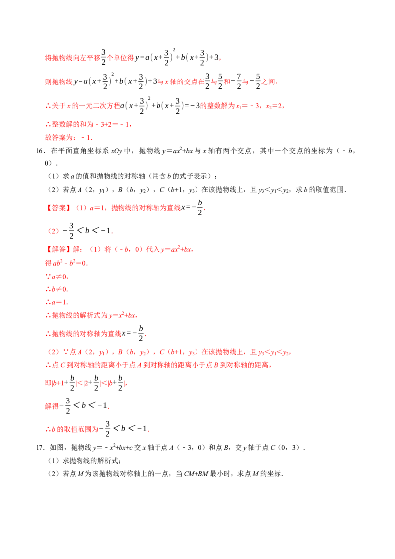 专题22.7二次函数与一元二次方程（高效培优讲义）（教师版）_人教版数学九年级上册_版本二_九年级数学上册（人教版）_同步讲义-U18_2026版