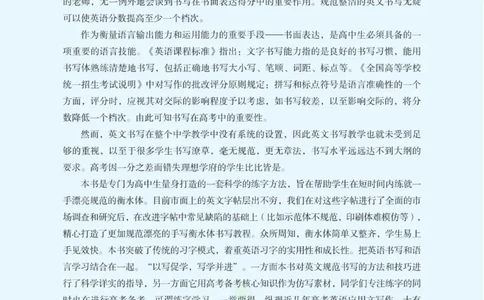 衡水金卷&middot;考试型字帖高中话题作文_高中三年全科资料_高中_衡水金卷&middot;考试型字帖(1)