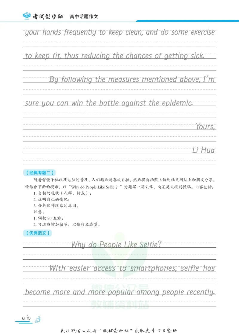 衡水金卷&middot;考试型字帖高中话题作文_高中三年全科资料_高中_衡水金卷&middot;考试型字帖(1)