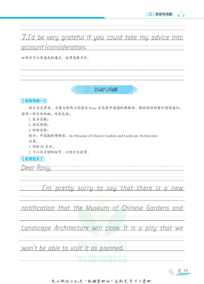 衡水金卷&middot;考试型字帖高中话题作文_高中三年全科资料_高中_衡水金卷&middot;考试型字帖(1)