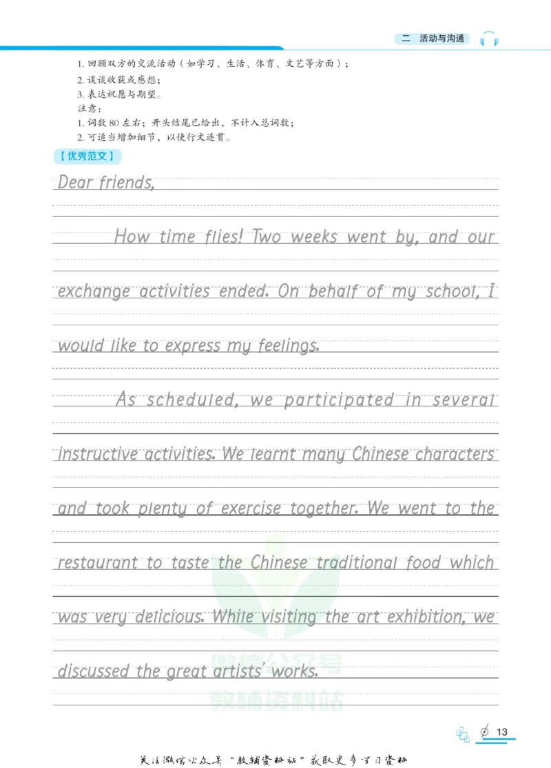 衡水金卷&middot;考试型字帖高中话题作文_高中三年全科资料_高中_衡水金卷&middot;考试型字帖(1)
