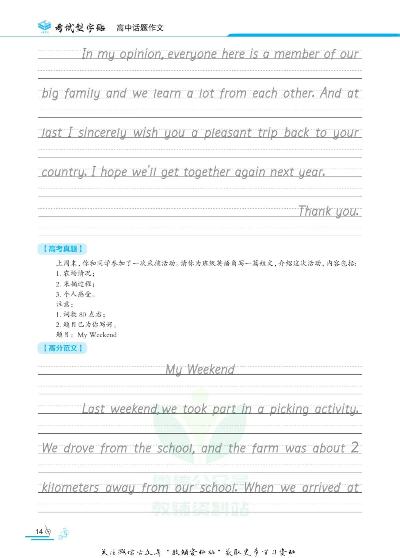 衡水金卷&middot;考试型字帖高中话题作文_高中三年全科资料_高中_衡水金卷&middot;考试型字帖(1)