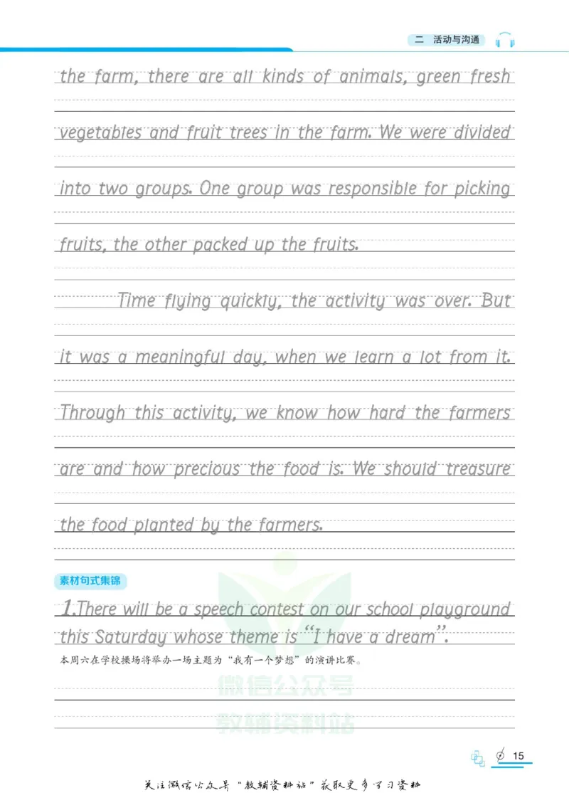 衡水金卷&middot;考试型字帖高中话题作文_高中三年全科资料_高中_衡水金卷&middot;考试型字帖(1)