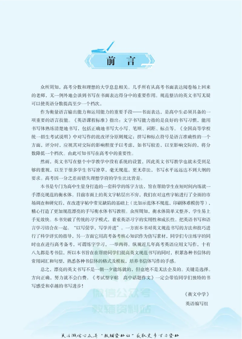 衡水金卷&middot;考试型字帖高中话题作文_高中三年全科资料_高中_衡水金卷&middot;考试型字帖(1)