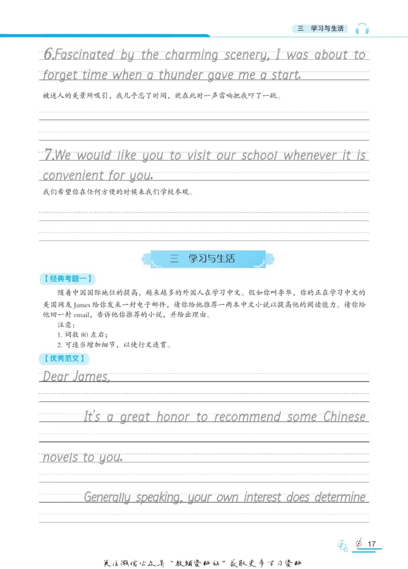 衡水金卷&middot;考试型字帖高中话题作文_高中三年全科资料_高中_衡水金卷&middot;考试型字帖(1)