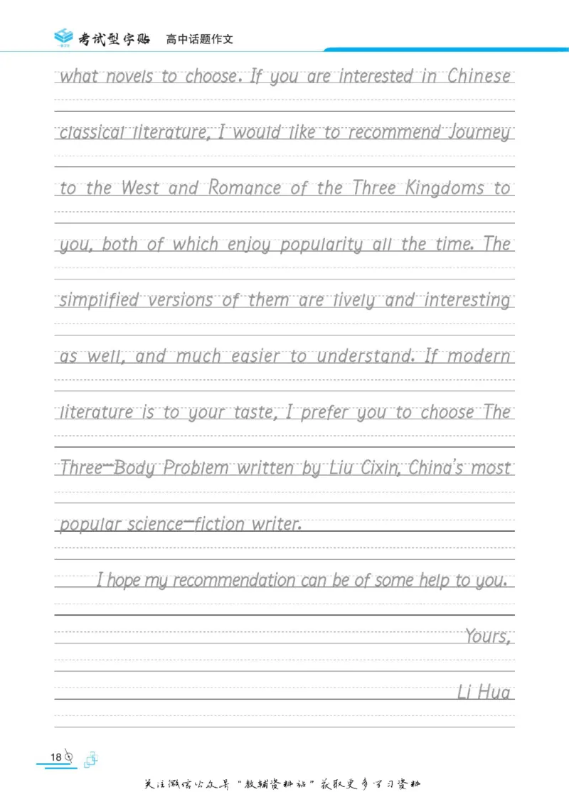 衡水金卷&middot;考试型字帖高中话题作文_高中三年全科资料_高中_衡水金卷&middot;考试型字帖(1)