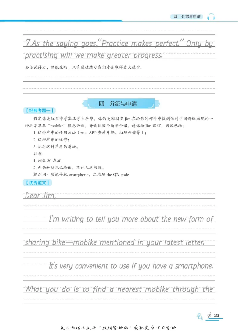 衡水金卷&middot;考试型字帖高中话题作文_高中三年全科资料_高中_衡水金卷&middot;考试型字帖(1)