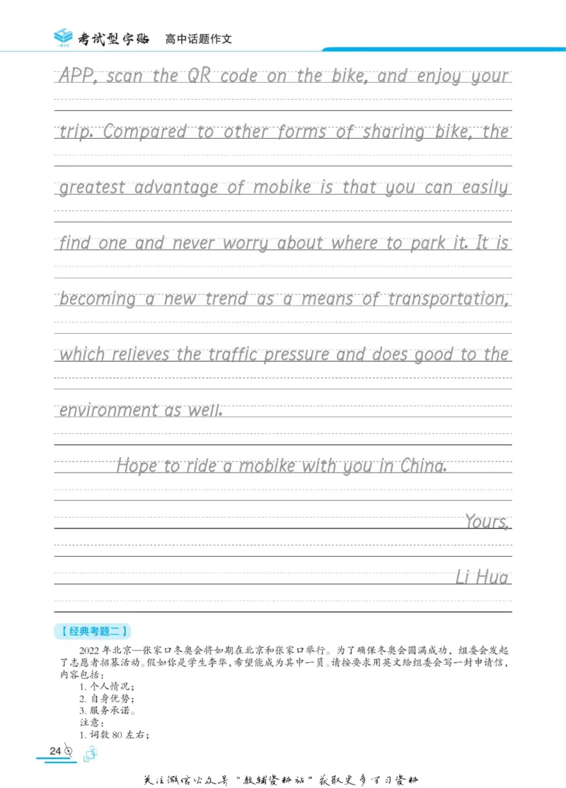 衡水金卷&middot;考试型字帖高中话题作文_高中三年全科资料_高中_衡水金卷&middot;考试型字帖(1)