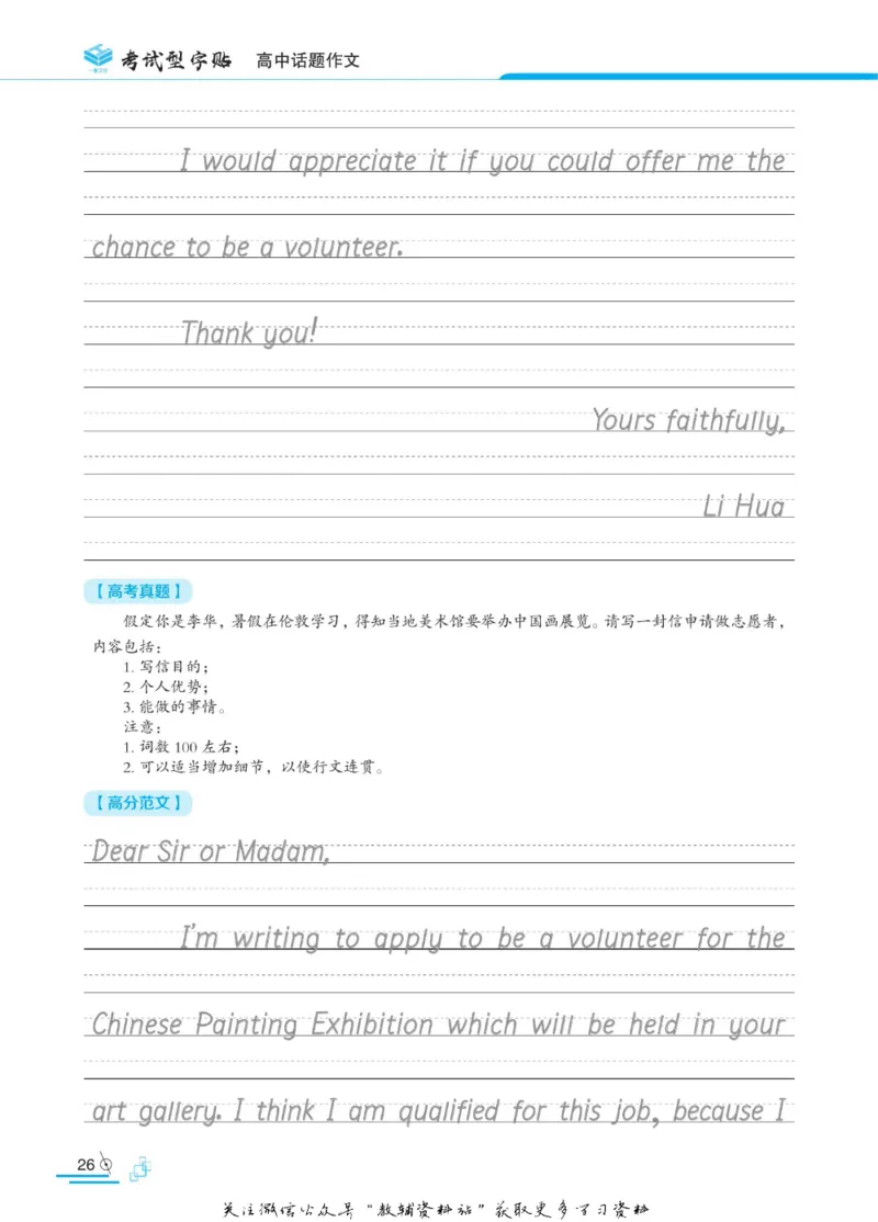 衡水金卷&middot;考试型字帖高中话题作文_高中三年全科资料_高中_衡水金卷&middot;考试型字帖(1)