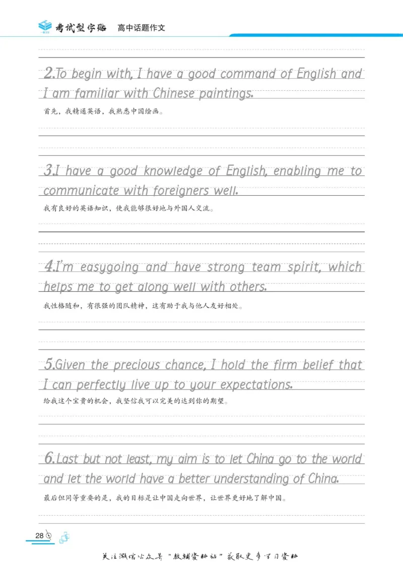衡水金卷&middot;考试型字帖高中话题作文_高中三年全科资料_高中_衡水金卷&middot;考试型字帖(1)