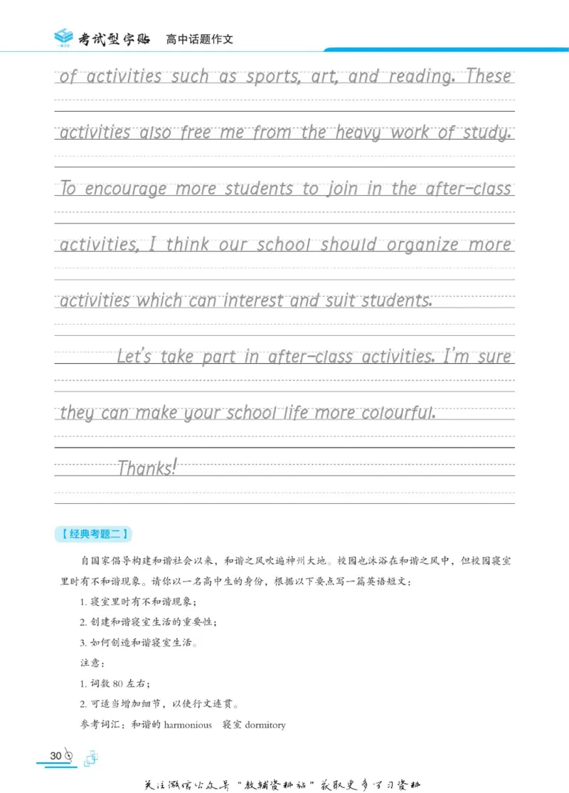 衡水金卷&middot;考试型字帖高中话题作文_高中三年全科资料_高中_衡水金卷&middot;考试型字帖(1)