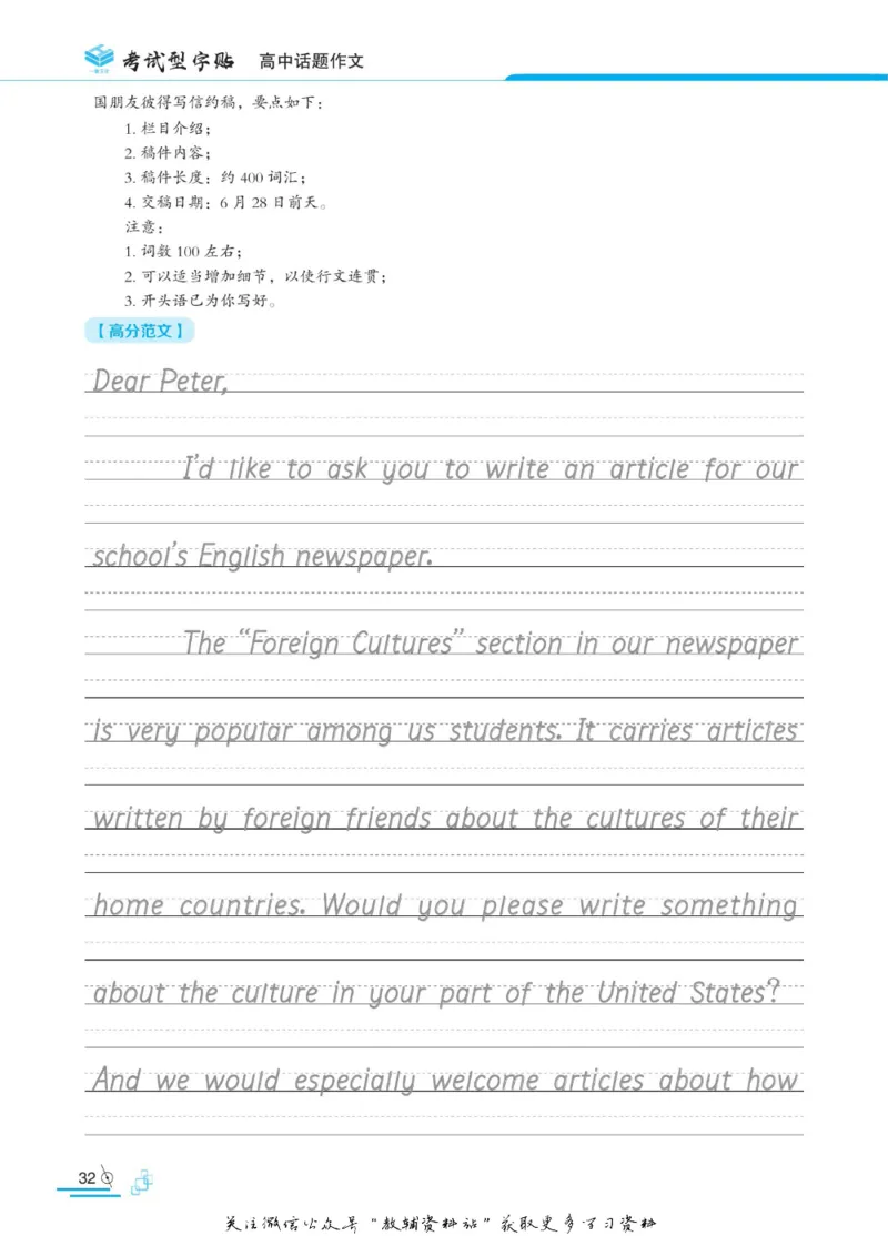 衡水金卷&middot;考试型字帖高中话题作文_高中三年全科资料_高中_衡水金卷&middot;考试型字帖(1)