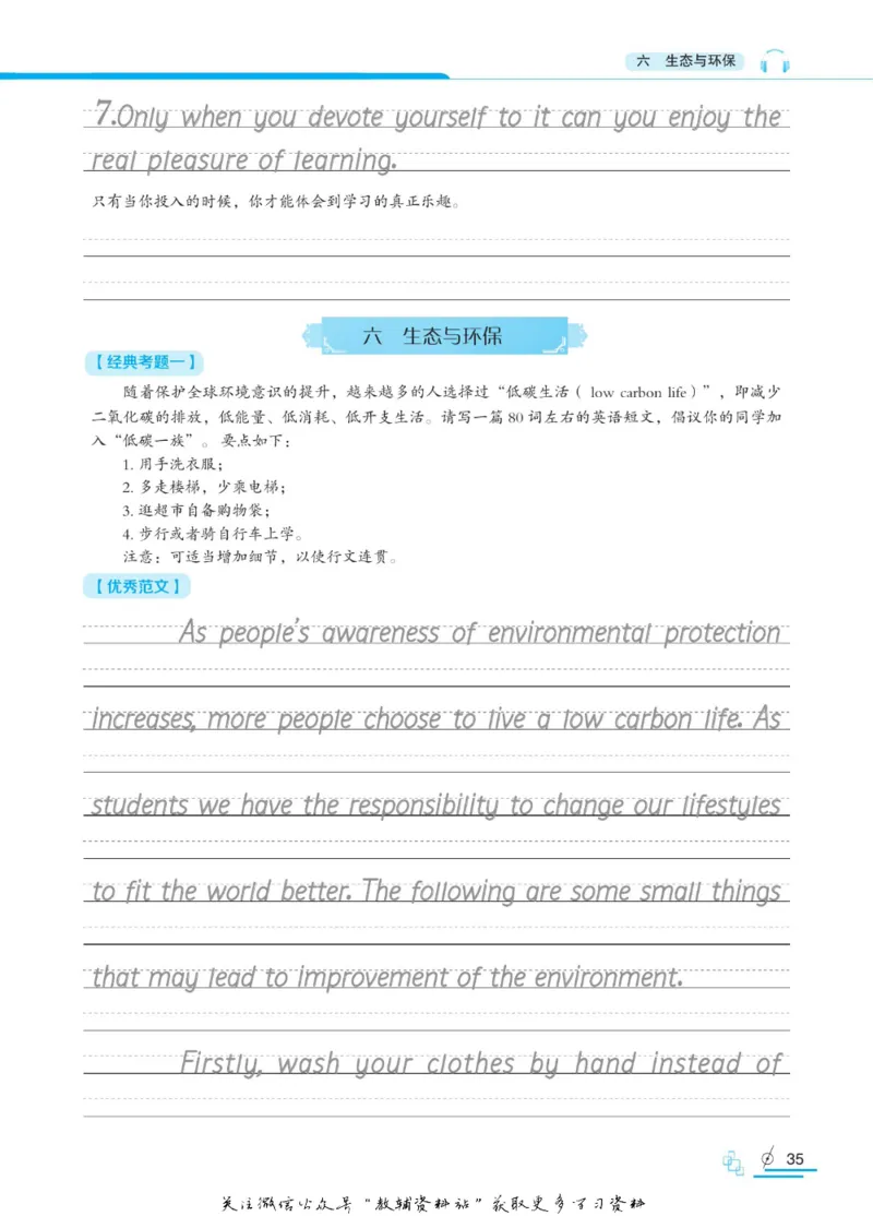 衡水金卷&middot;考试型字帖高中话题作文_高中三年全科资料_高中_衡水金卷&middot;考试型字帖(1)