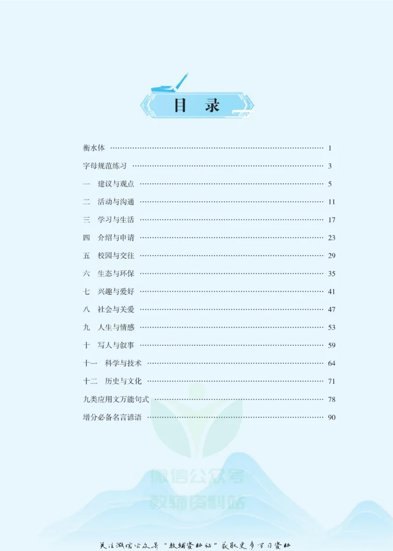 衡水金卷&middot;考试型字帖高中话题作文_高中三年全科资料_高中_衡水金卷&middot;考试型字帖(1)