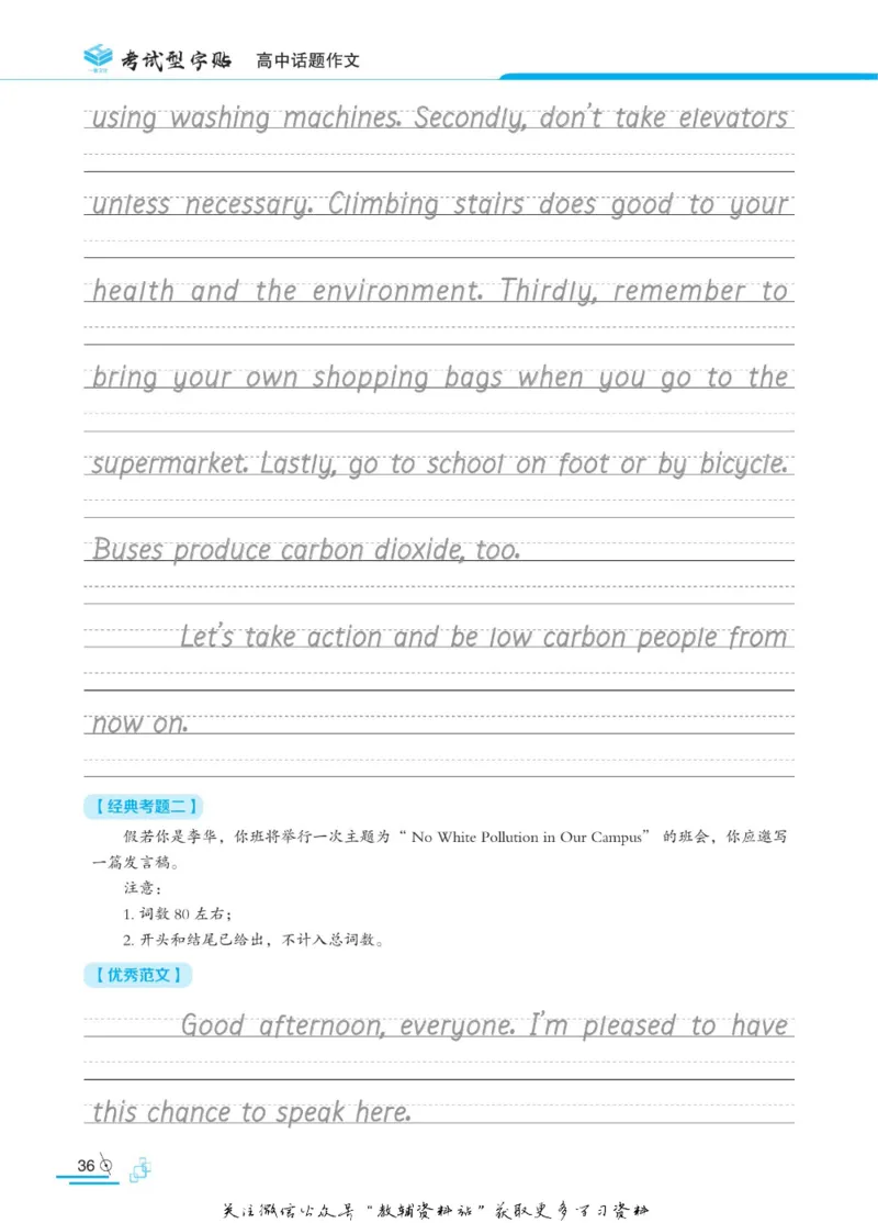 衡水金卷&middot;考试型字帖高中话题作文_高中三年全科资料_高中_衡水金卷&middot;考试型字帖(1)
