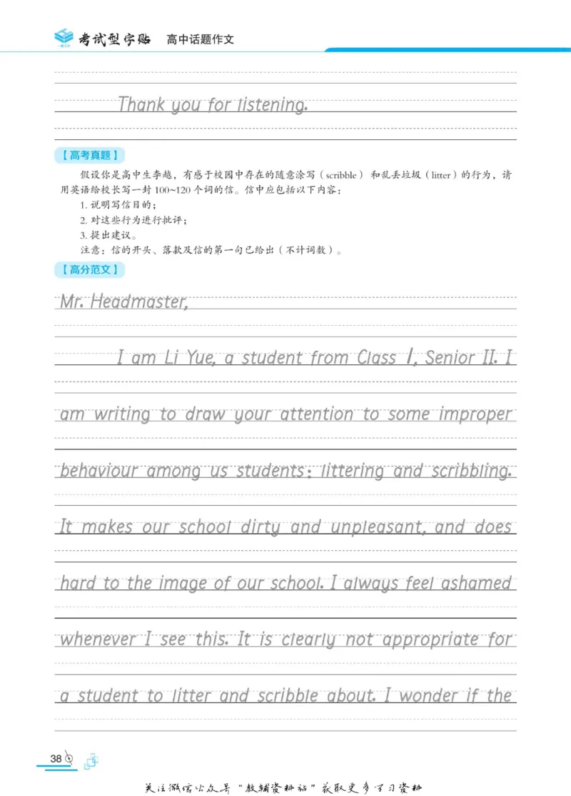 衡水金卷&middot;考试型字帖高中话题作文_高中三年全科资料_高中_衡水金卷&middot;考试型字帖(1)