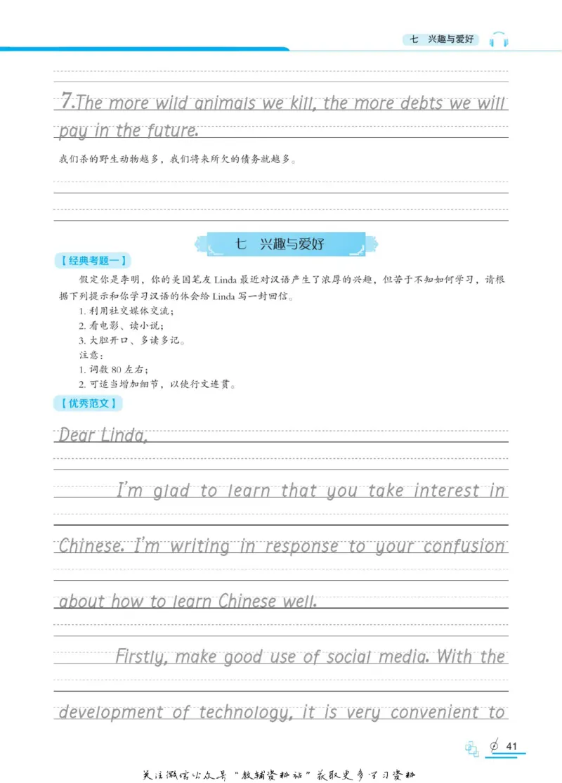 衡水金卷&middot;考试型字帖高中话题作文_高中三年全科资料_高中_衡水金卷&middot;考试型字帖(1)