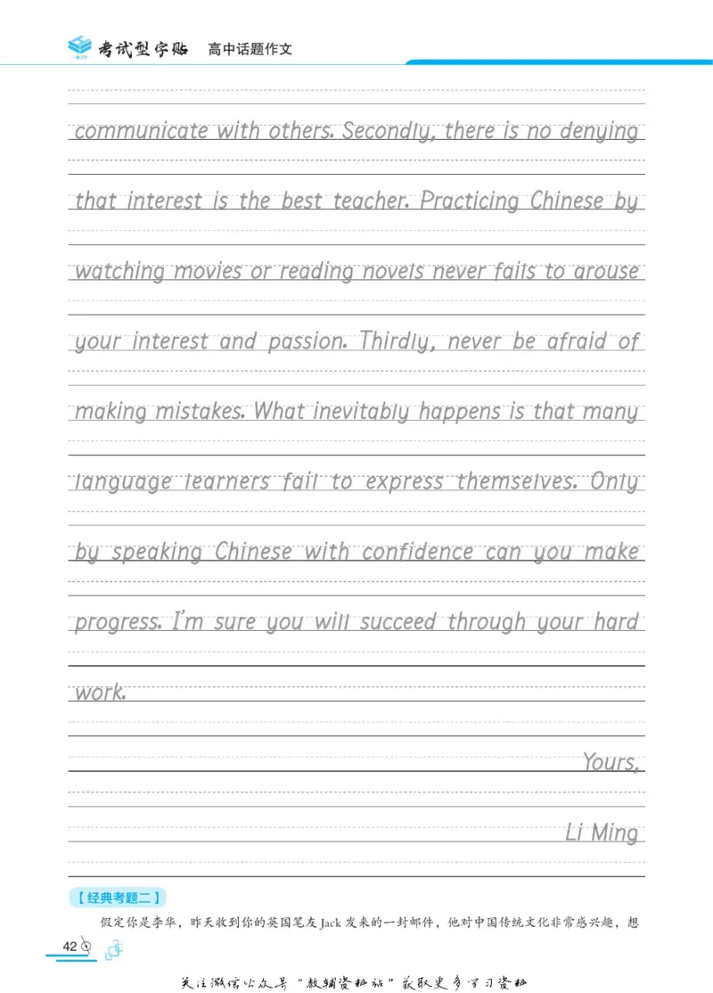 衡水金卷&middot;考试型字帖高中话题作文_高中三年全科资料_高中_衡水金卷&middot;考试型字帖(1)