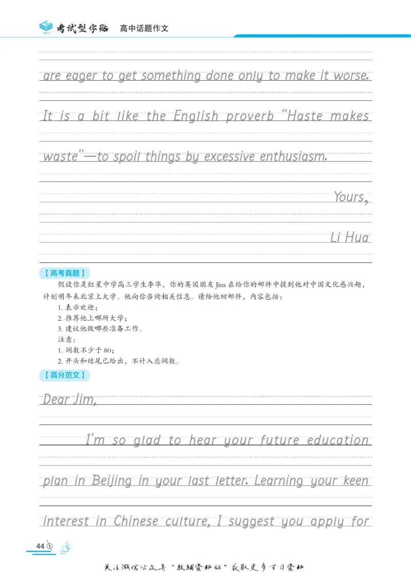 衡水金卷&middot;考试型字帖高中话题作文_高中三年全科资料_高中_衡水金卷&middot;考试型字帖(1)