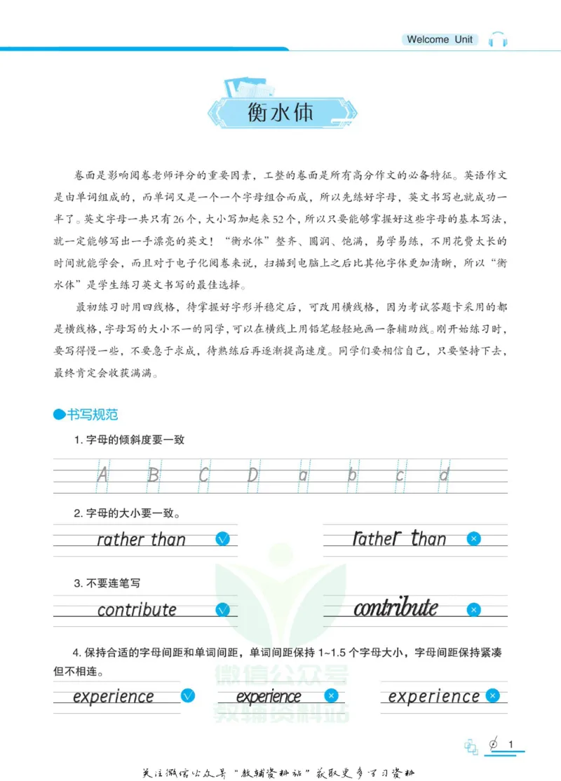 衡水金卷&middot;考试型字帖高中话题作文_高中三年全科资料_高中_衡水金卷&middot;考试型字帖(1)