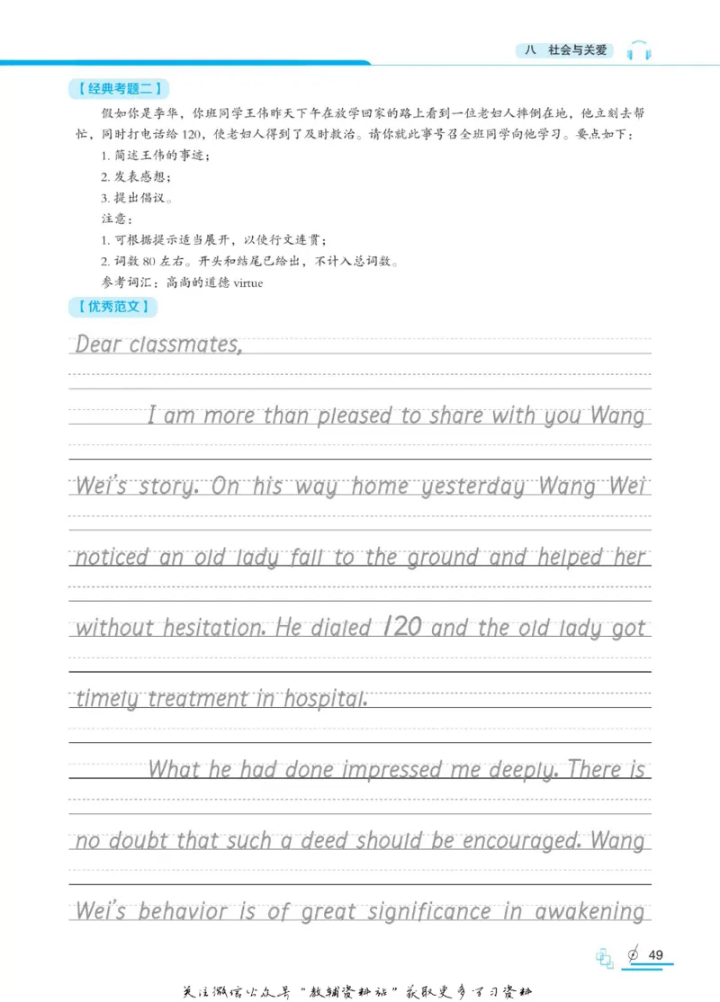 衡水金卷&middot;考试型字帖高中话题作文_高中三年全科资料_高中_衡水金卷&middot;考试型字帖(1)