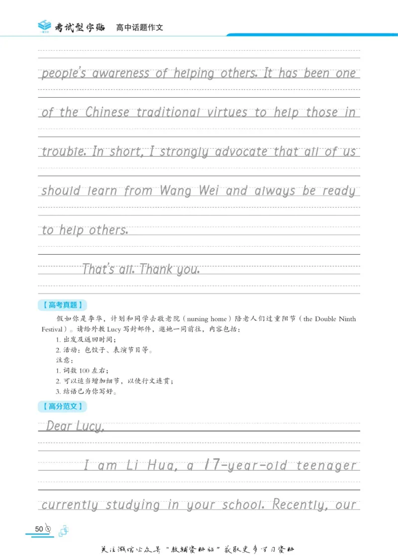 衡水金卷&middot;考试型字帖高中话题作文_高中三年全科资料_高中_衡水金卷&middot;考试型字帖(1)