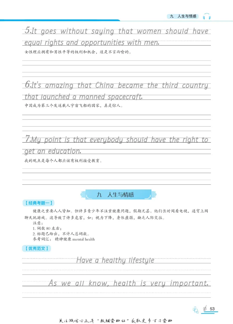 衡水金卷&middot;考试型字帖高中话题作文_高中三年全科资料_高中_衡水金卷&middot;考试型字帖(1)