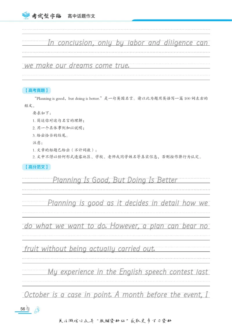 衡水金卷&middot;考试型字帖高中话题作文_高中三年全科资料_高中_衡水金卷&middot;考试型字帖(1)
