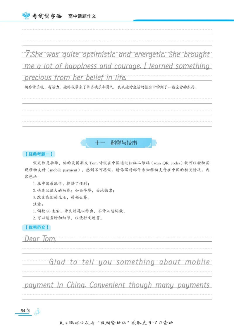 衡水金卷&middot;考试型字帖高中话题作文_高中三年全科资料_高中_衡水金卷&middot;考试型字帖(1)