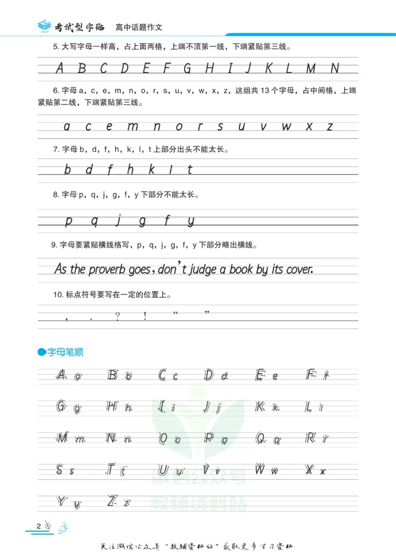 衡水金卷&middot;考试型字帖高中话题作文_高中三年全科资料_高中_衡水金卷&middot;考试型字帖(1)