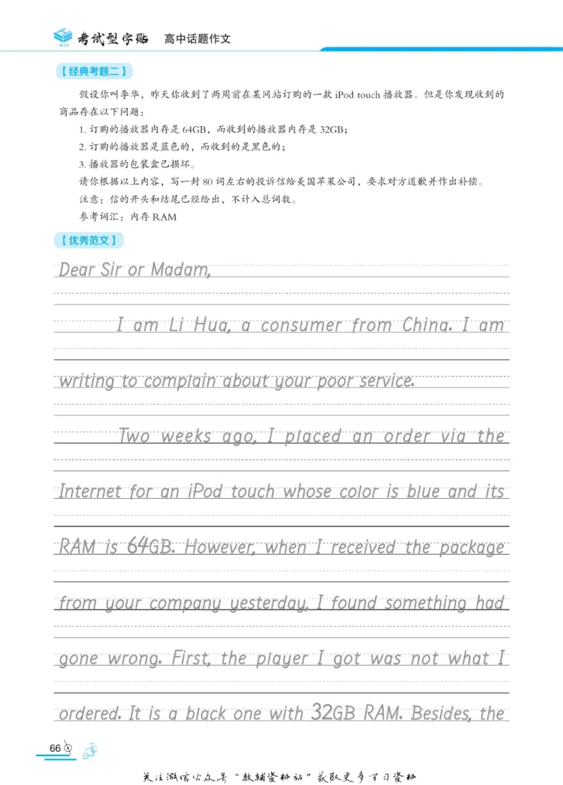 衡水金卷&middot;考试型字帖高中话题作文_高中三年全科资料_高中_衡水金卷&middot;考试型字帖(1)