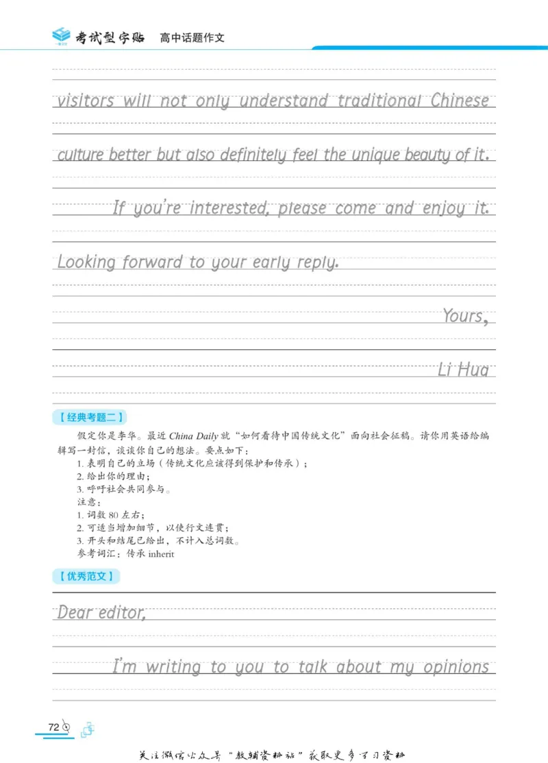 衡水金卷&middot;考试型字帖高中话题作文_高中三年全科资料_高中_衡水金卷&middot;考试型字帖(1)
