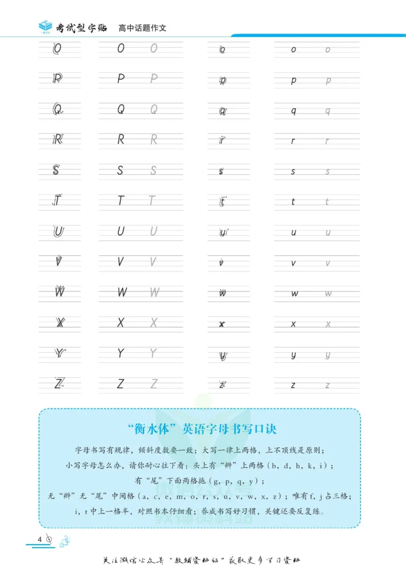 衡水金卷&middot;考试型字帖高中话题作文_高中三年全科资料_高中_衡水金卷&middot;考试型字帖(1)