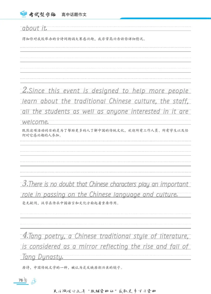 衡水金卷&middot;考试型字帖高中话题作文_高中三年全科资料_高中_衡水金卷&middot;考试型字帖(1)
