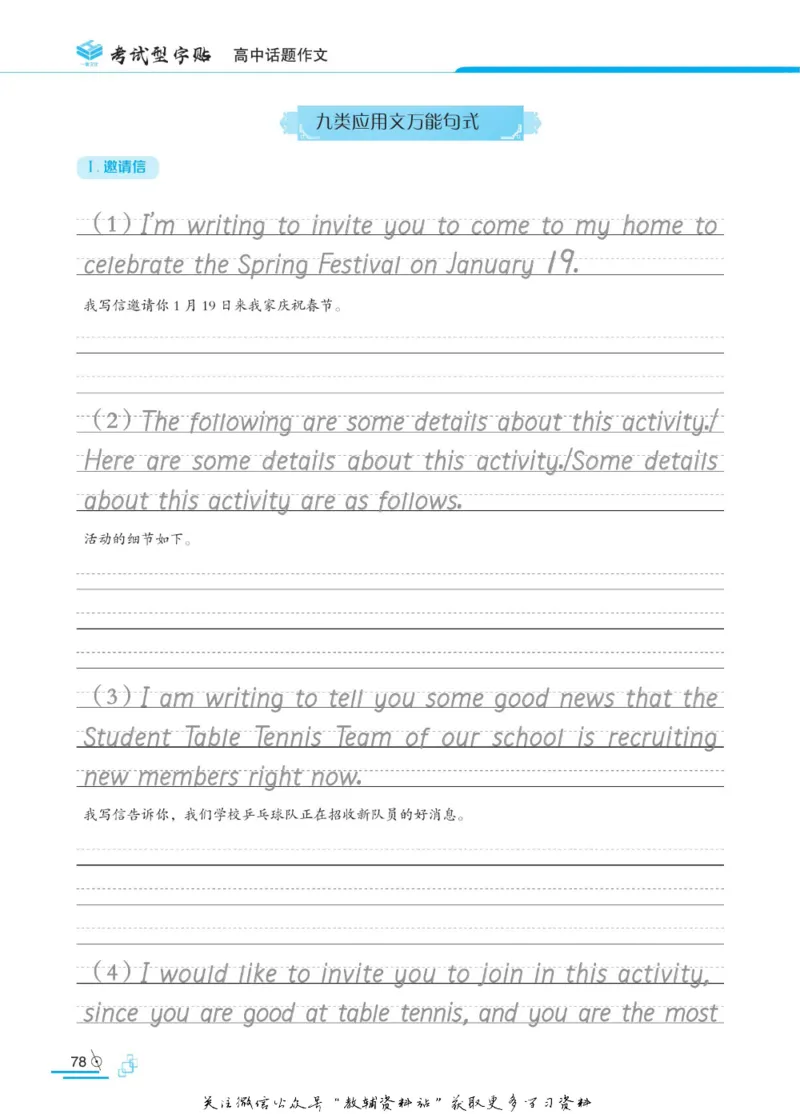 衡水金卷&middot;考试型字帖高中话题作文_高中三年全科资料_高中_衡水金卷&middot;考试型字帖(1)