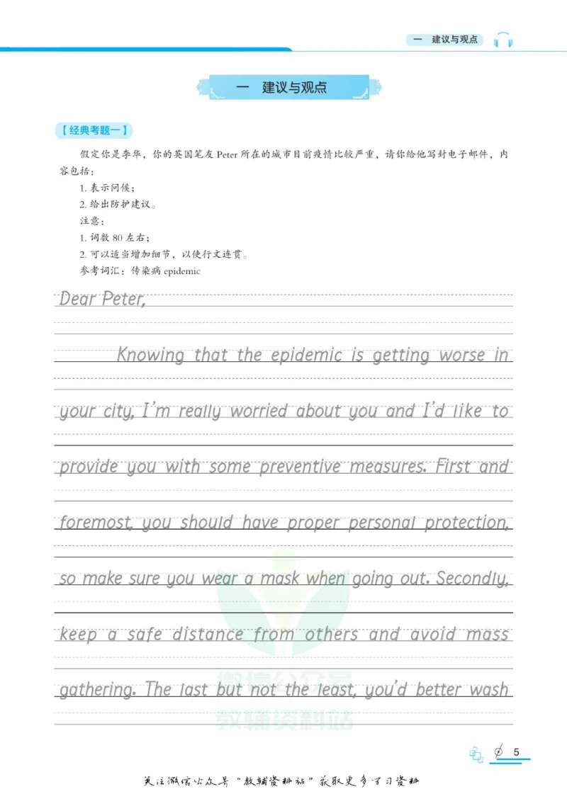 衡水金卷&middot;考试型字帖高中话题作文_高中三年全科资料_高中_衡水金卷&middot;考试型字帖(1)