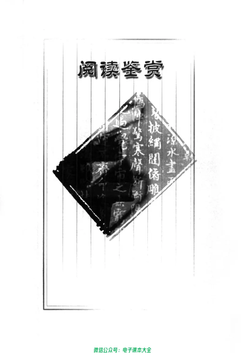 语文必修5_高中三年全科资料_高中_高中电子教材_旧教材_高中语文（人教旧版）_高中语文必修（5本）